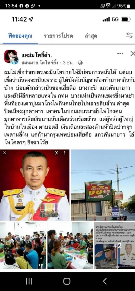 วืด! ผบก.น.2 นำกำลังเข้าจับกุมบ่อนการพนัน ตามที่เพจดังระบุ พบปิดตายกว่า 2 ปี