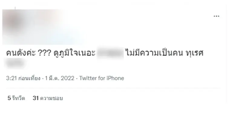 "แซน" ทัวร์ลงหนัก ขอไลฟ์สดแจงปมแตงโมอีกครั้ง อ้างที่ผ่านมาก็รู้สึกเสียใจ