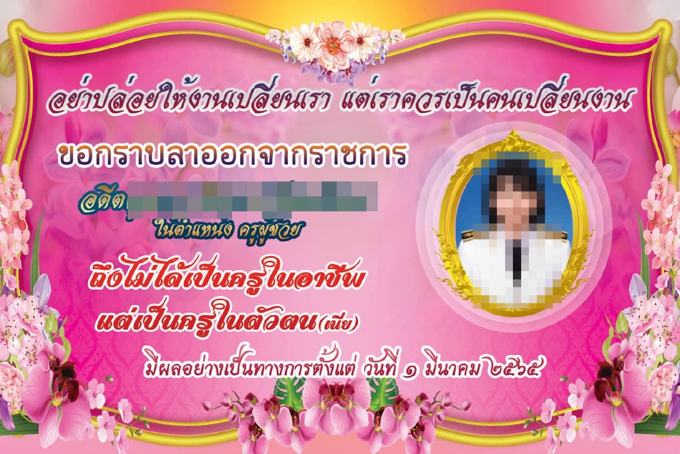 ครูผู้ช่วยสาวทำป้ายลาออกจากตำแหน่ง