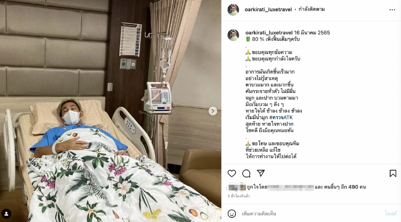 “เอ๊าะ กีรติ” พิธีกรชื่อดัง แอดมิทด่วน ครอบครัวเผยภาพใบหน้า FC สุดห่วงใย