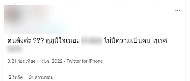 ทัวร์ลงยับ ! ชาวเน็ตจวก “แซน”  ไม่สำนึก ลงสตอรี่ไอจีเป็นคนดัง ปม “คดีแตงโม”