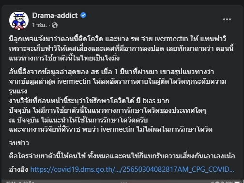 โพสต์ของเพจดัง Drama-addict 