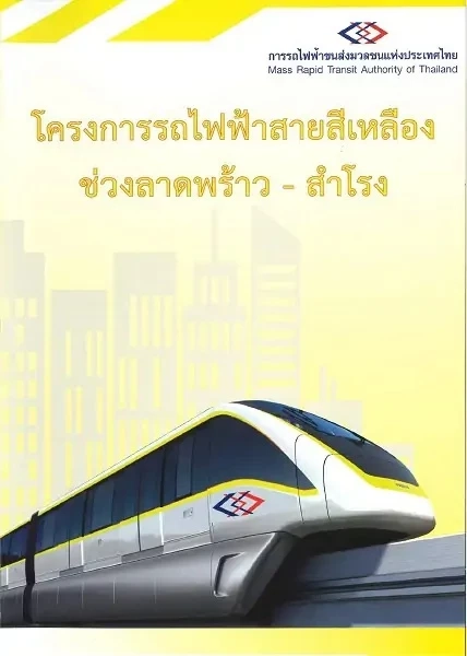 เปิด 8 เส้นทางเลี่ยง 'แยกบางกะปิ' ปิดถนนทุกช่องทาง เพื่อยกคานรถไฟฟ้า