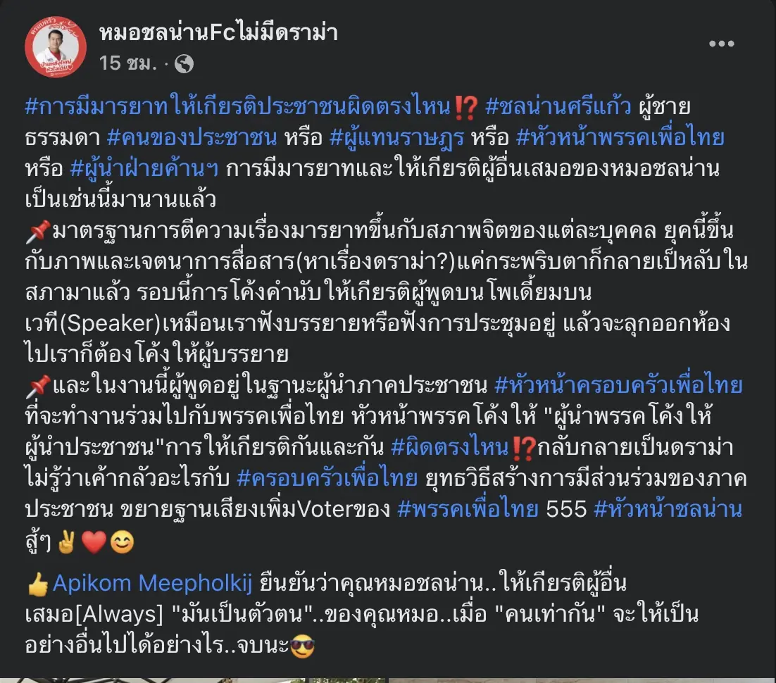 หัวหน้าพรรคกับหัวหน้าครอบครัวเพื่อไทยใครใหญ่กว่ากัน แตกต่างกันอย่างไร ??