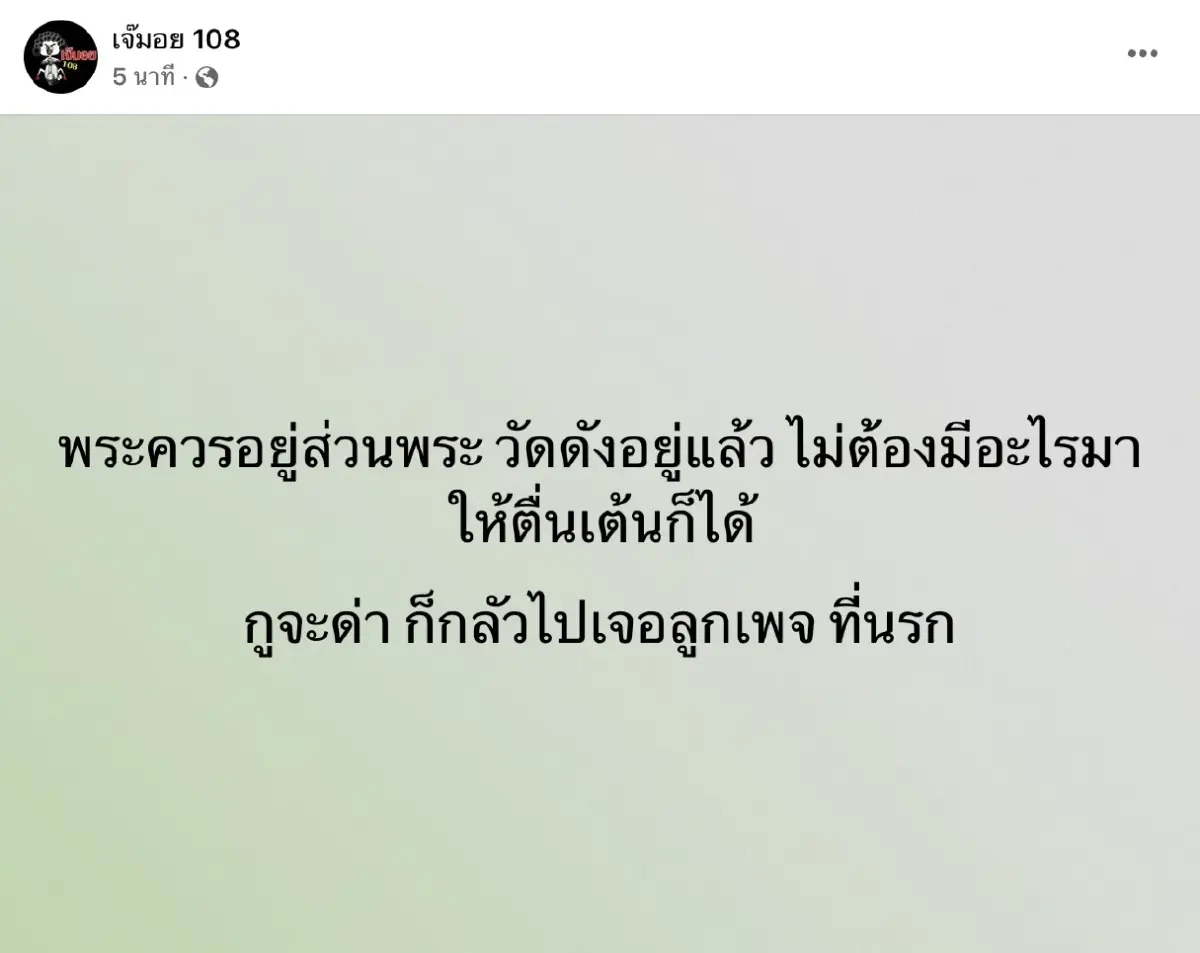 ทัวร์ถล่ม "หลวงพี่อุเทน" ควง "ปอ-โรเบิร์ต" แซะเล่นลิเกแถลงข่าว