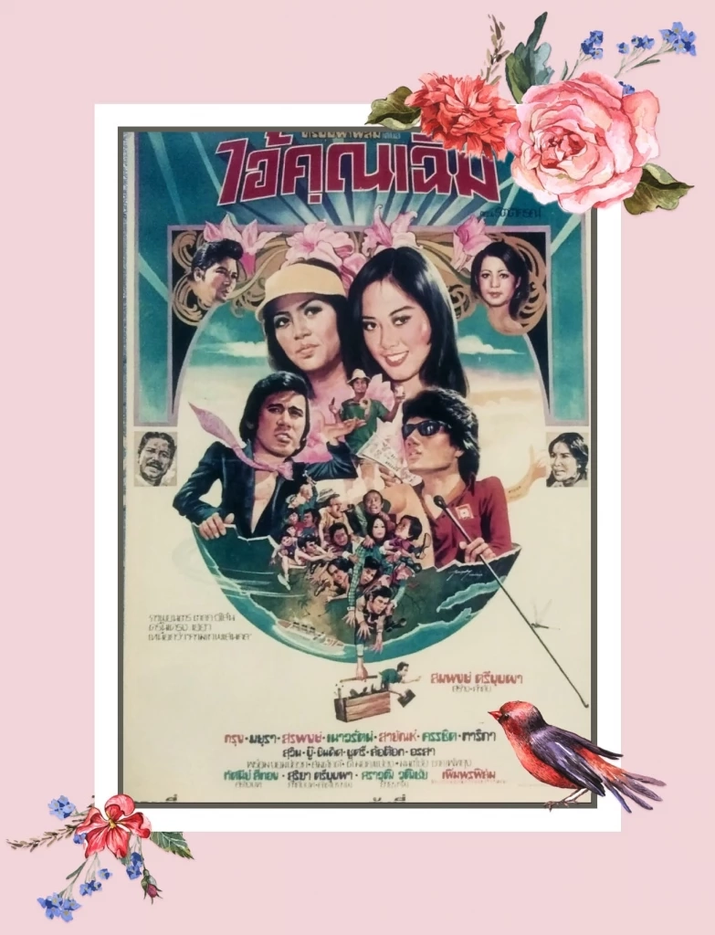 แห่อาลัย "สมพงษ์ ตรีบุบผา" ผกก.ดังฉายา "เศรษฐีอารมณ์ขัน" เสียชีวิต