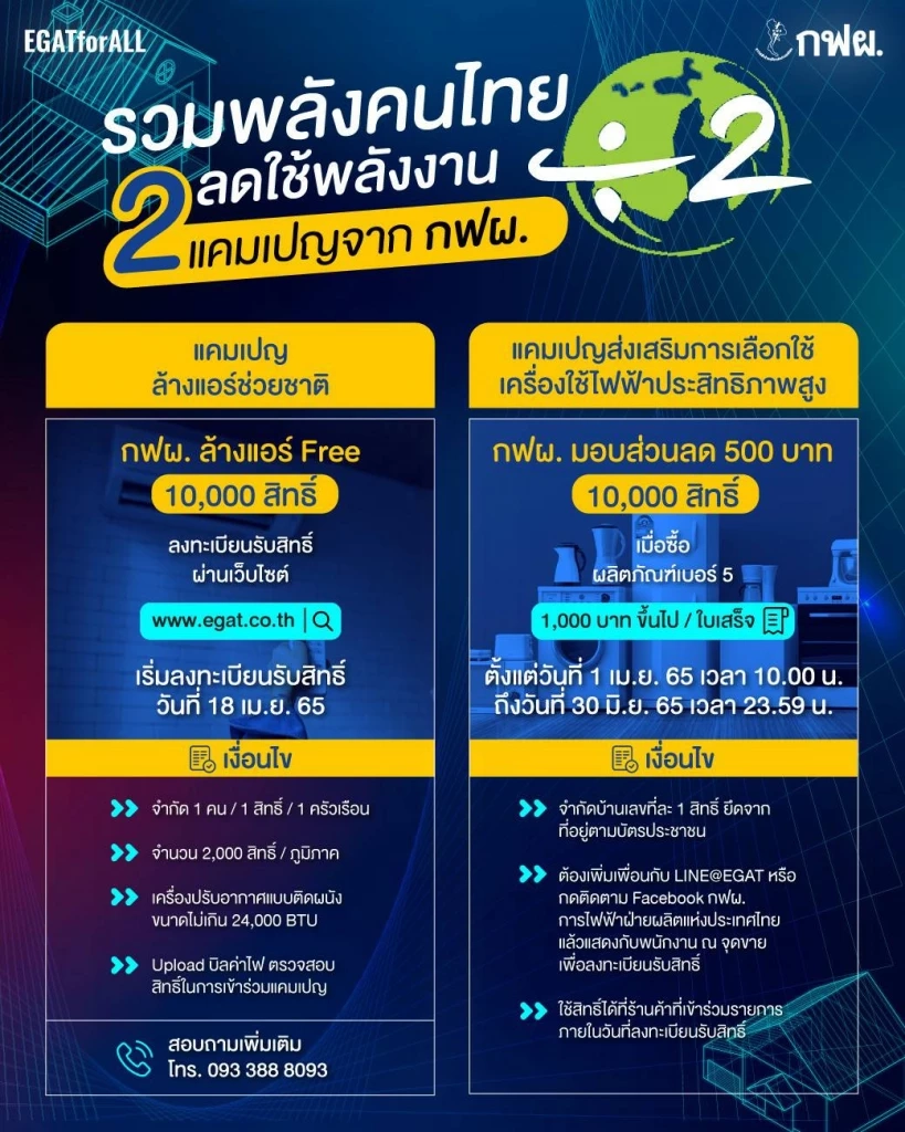 ข่าวดี! &quot;กฟผ.&quot; เปิดให้บริการ &quot;ล้างแอร์ฟรี&quot; เริ่มลงทะเบียน 18 เม.ย.นี้ 