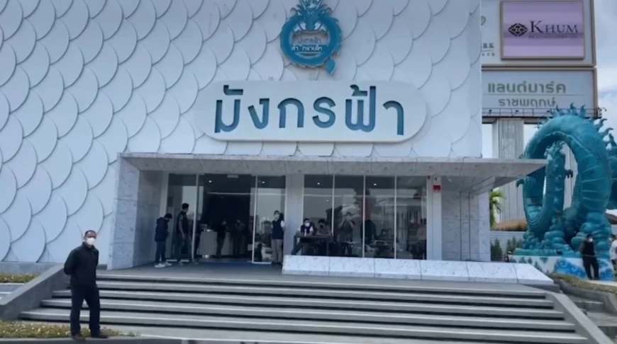 บริษัทมังกรฟ้า ล็อตเตอรี่ จำกัด สำนักงานใหญ่