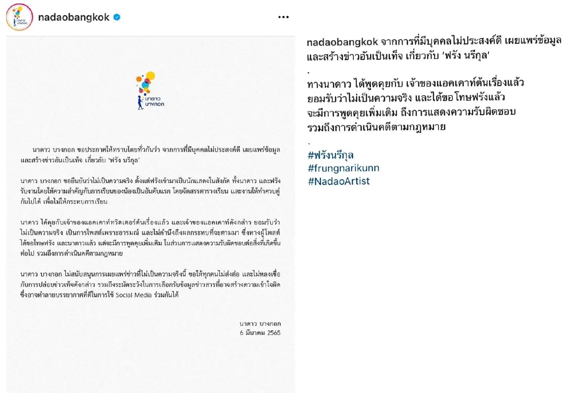ดราม่าลุกลาม ‘ฟรัง นรีกุล’ ยันข่าวลือไม่เป็นจริง ด้านต้นสังกัด จ่อดำเนินคดี