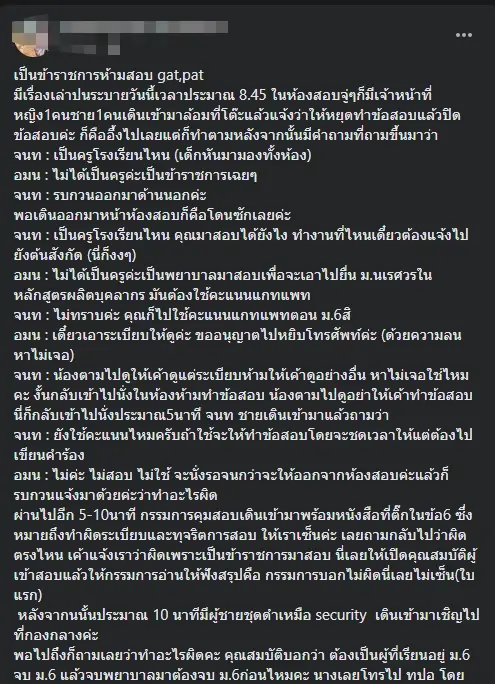 ดราม่าหนัก พยาบาลไปสอบ GAT - PAT แต่ถูกเชิญออกโดยหาว่าทุจริต