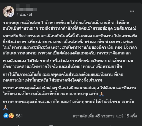 ตากล้องโพสต์รับงานถ่ายงานแต่งแต่ถูกหาขโมยสินสอด 1 ล้าน