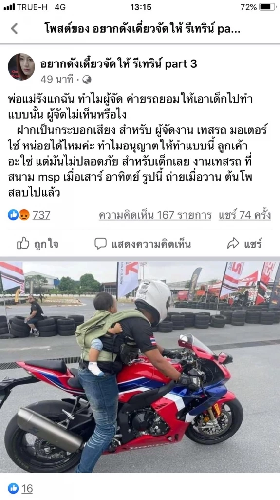 ดราม่าหนุ่มซุกลูกเทสรถบิ๊กไบค์