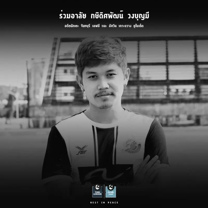 สุดเศร้า อดีตนักเตะชลบุรี รับอาชีพส่งอาหารหารายได้เสริม เสยท้าย 10ล้อดับ