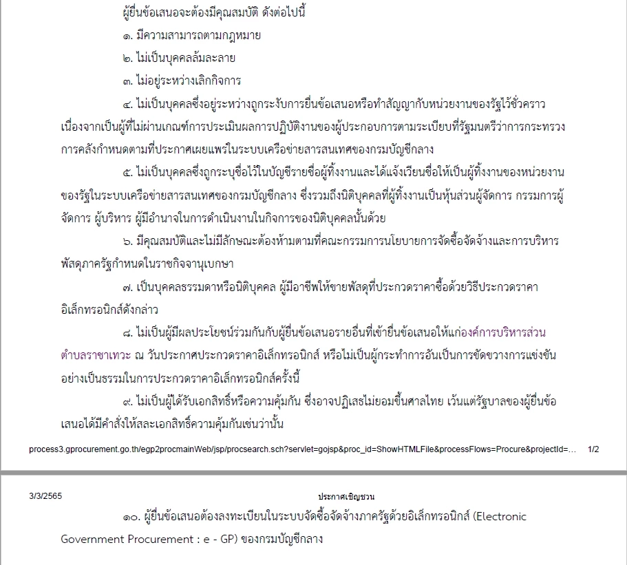 อีกแล้ว! &quot;อบต.ราชาเทวะ&quot; ประกาศประกวดราคา &quot;เสาไฟกินรี&quot; 720 ต้น มูลค่า 68 ล้าน