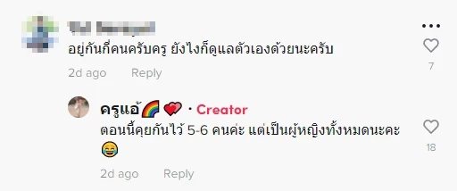 ความเห็นชาวเน็ตกรณีครูสาวรีวิวบ้านพัก