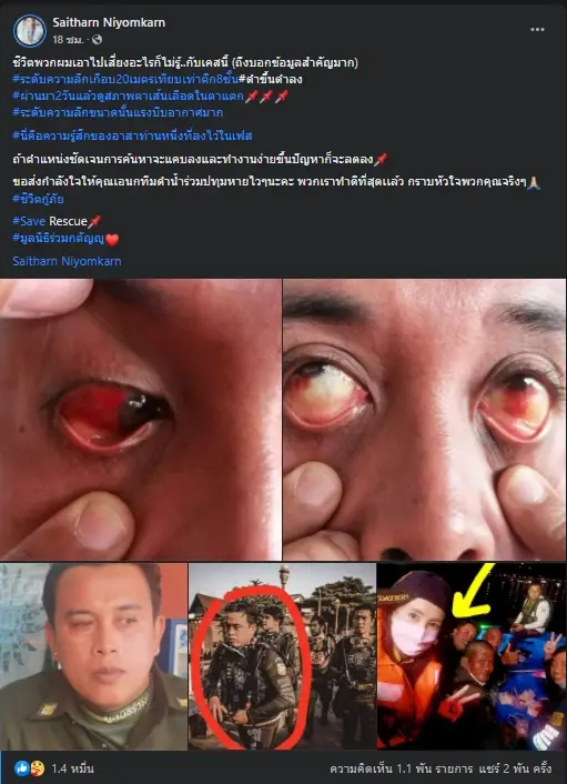 "ต่าย สายธาร" สุดทน เปิดภาพกู้ภัยค้นหา "แตงโม นิดา" จนเส้นเลือดในตาแตก