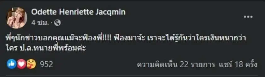 “โอเด็ต” งัดหลักฐานโพสต์ภาพคู่ “ปอ” ยันแฟนเก่าจริง