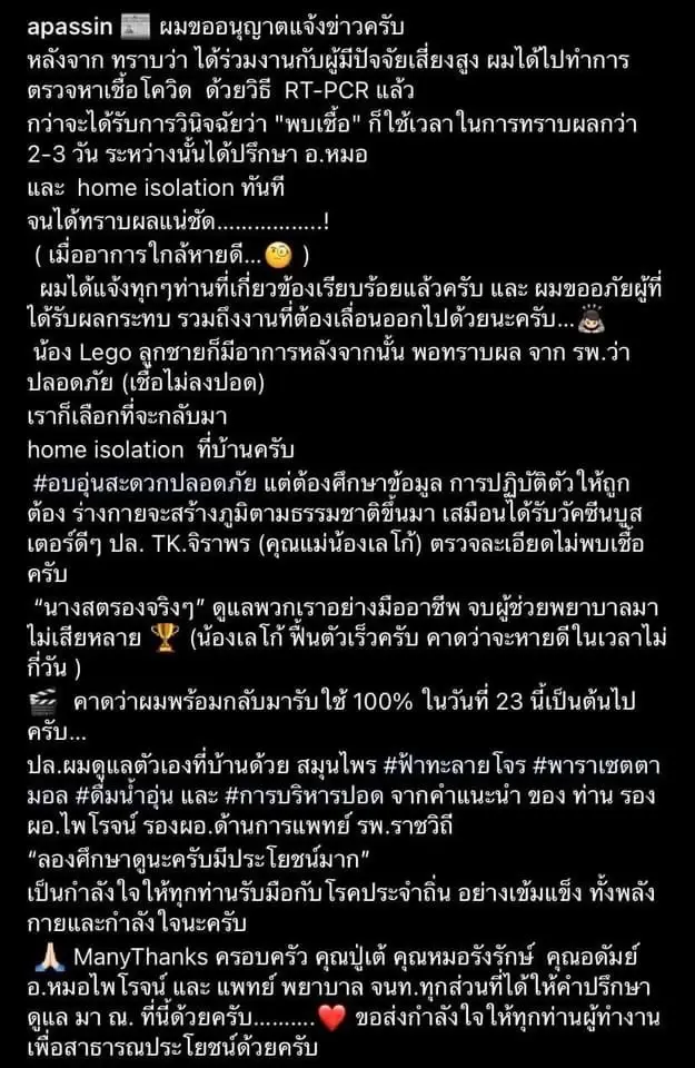 "เอ พศิน" ติดโควิดหลังร่วมงานผู้มีปัจจัยเสี่ยงสูง ปลอดภัยเชื้อไม่ลงปอด