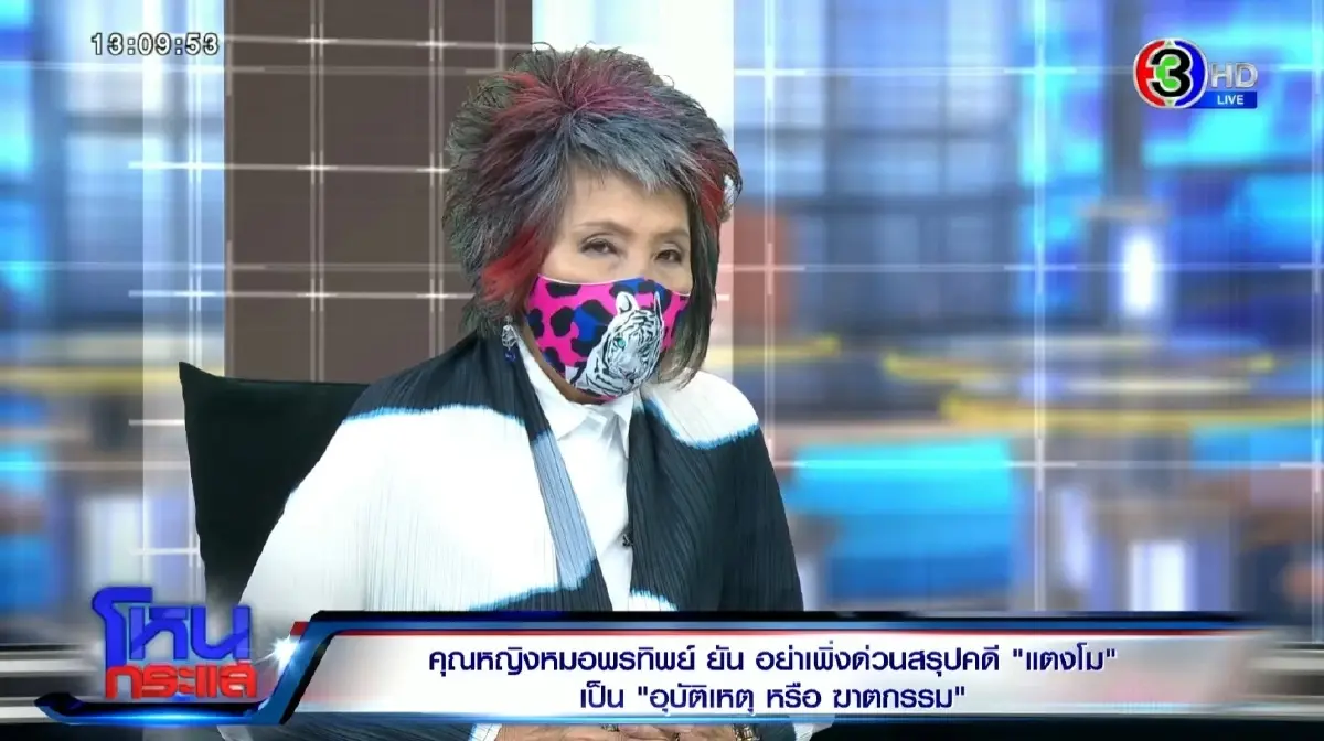 "หมอพรทิพย์" คาใจ ผลตรวจแอลกอฮอล์ "แตงโม นิดา" 93 มก.เปอร์เซ็นต์