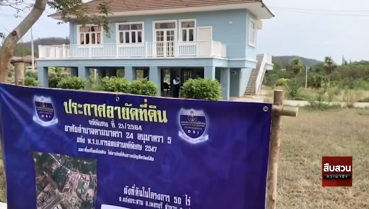 สืบสวนความจริง : ฟันล็อตแรกทุจริตสหกรณ์ฯรถไฟ 2.8 พันล้าน