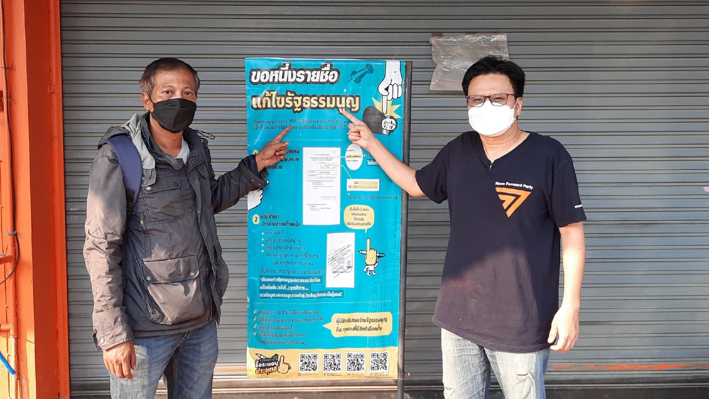 คณะก้าวหน้าจังหวัดแพร่เตรียมจัดกิจกรรม“ขอคนละชื่อปลดล็อคท้องถิ่น”