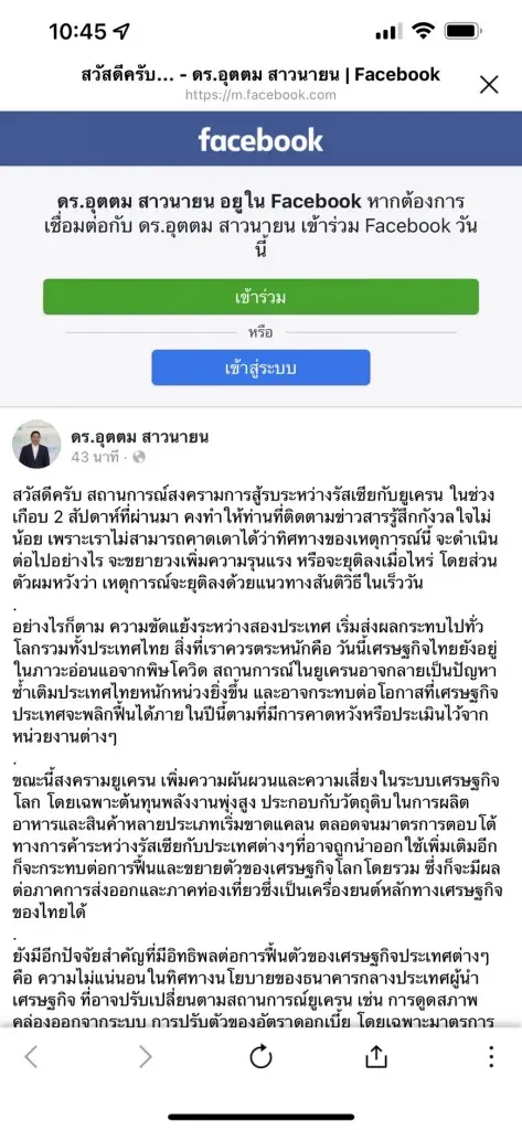 "อุตตม"แนะรัฐ-เอกชนวางยุทธศาสตร์ลดแรงกระทบศก.จากขัดแย้งรัสเซีย-ยูเครน