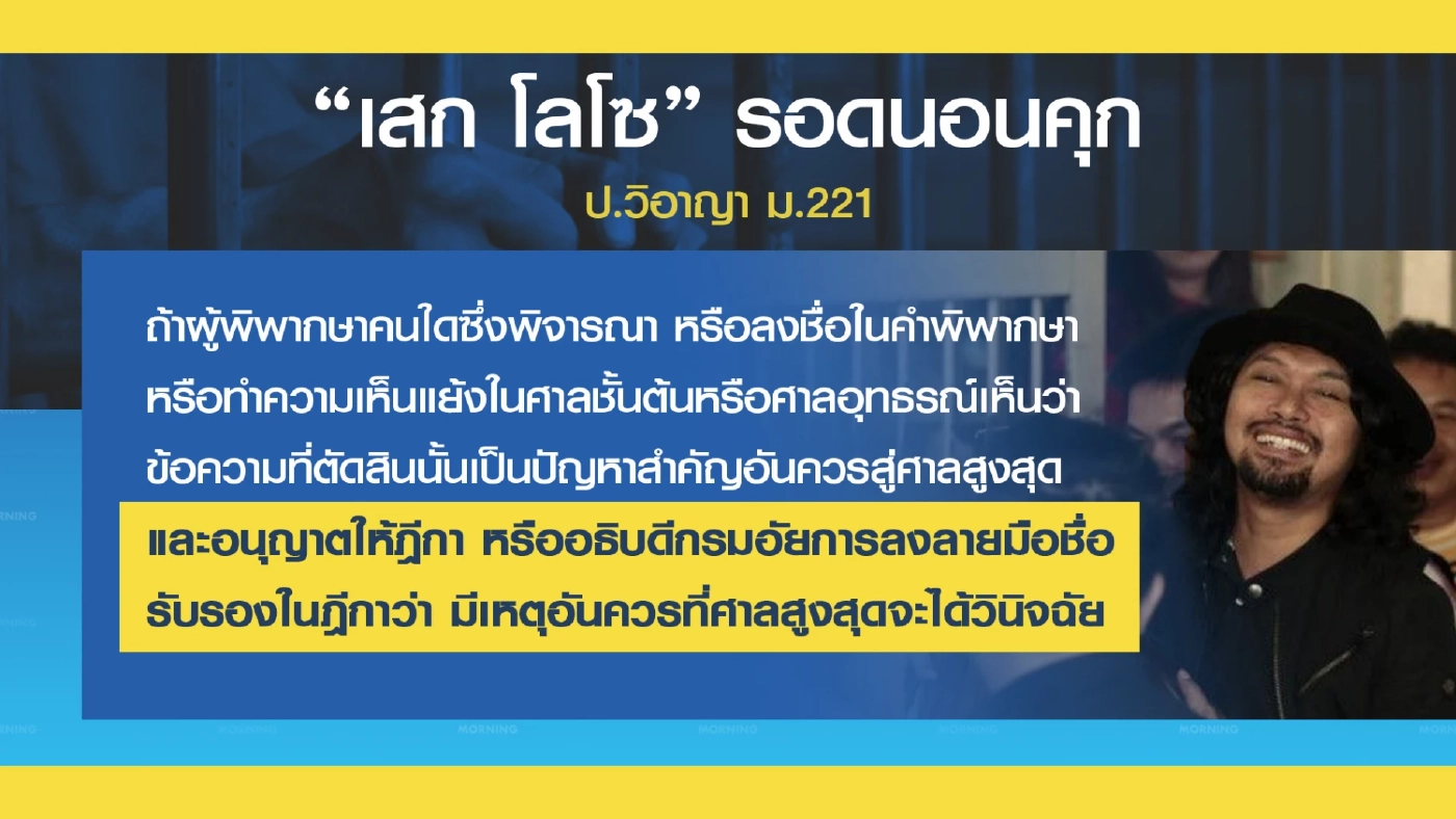 ย้อนรอยคดี "เสก โลโซ" กับเรื่องอื้อฉาว ที่ต้องลุ้นคำพิพากษาศาลฎีกา คุกมั้ย?