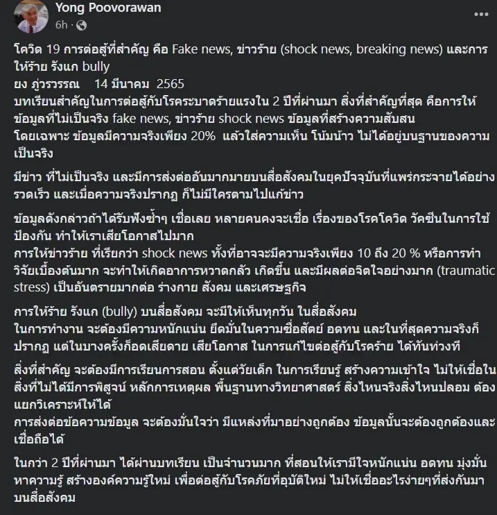"หมอยง"เปิด 3 เหตุผลสำคัญ ในการต่อสู้-รับมือกับโควิด