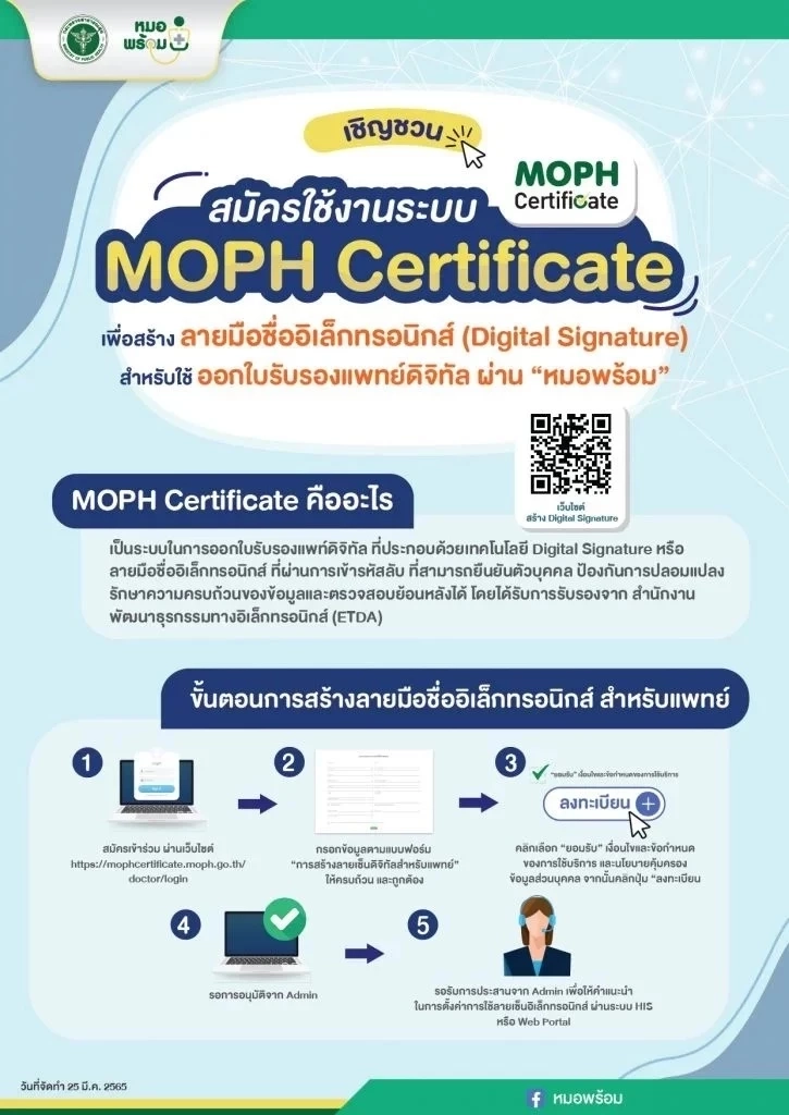 พร้อมใช้ ใบรับรองแพทย์ดิจิทัล ผ่านหมอพร้อม ใช้สมัครงาน ใช้ยื่นลาป่วยได้