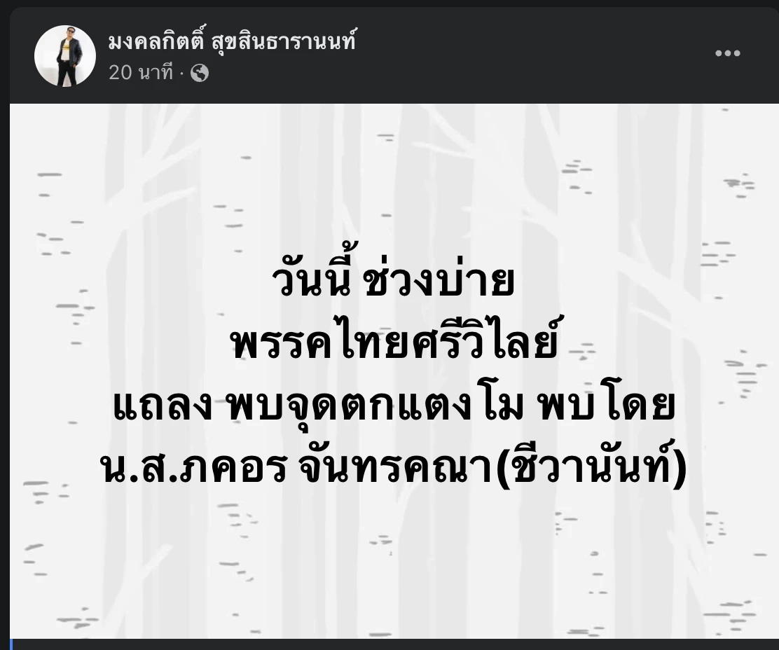 เต้ มงคลกิตติ์ มึน ผลตรวจแอลกอฮอล์ “แตงโม” เมาคนเดียว ล่าสุด พบจุดตกเรือแล้ว