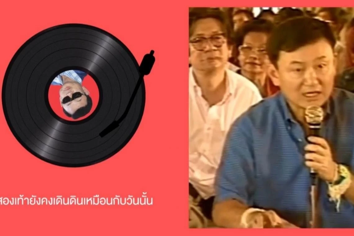 ฮือฮา &quot;ทักษิณ&quot; ปล่อยเพลง &quot;เกิดมาเป็นนักสู้&quot; ซิงเกิลแรกรอบ 10 ปี 