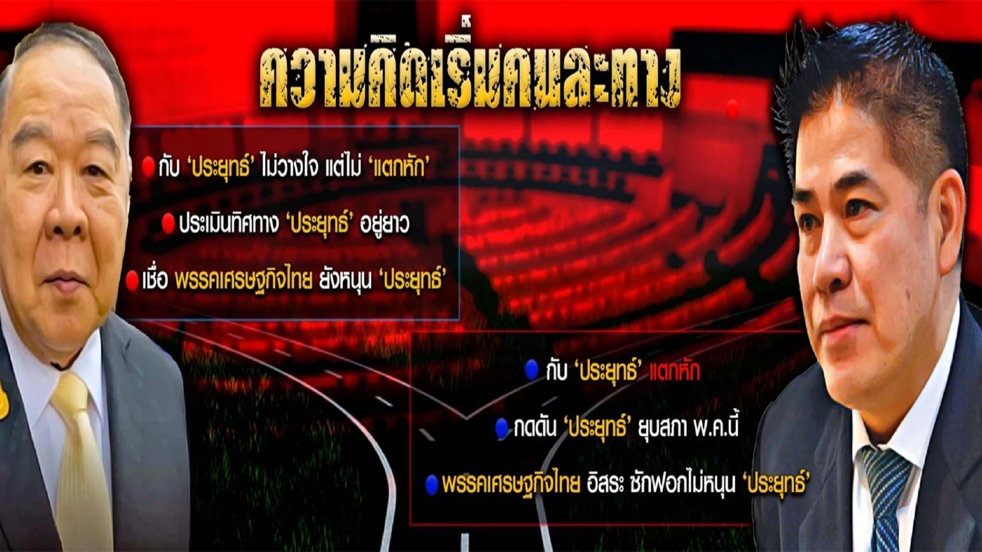 "ผู้กองธรรมนัส" ประกาศแยกทาง "พล.อ.ประวิตร"