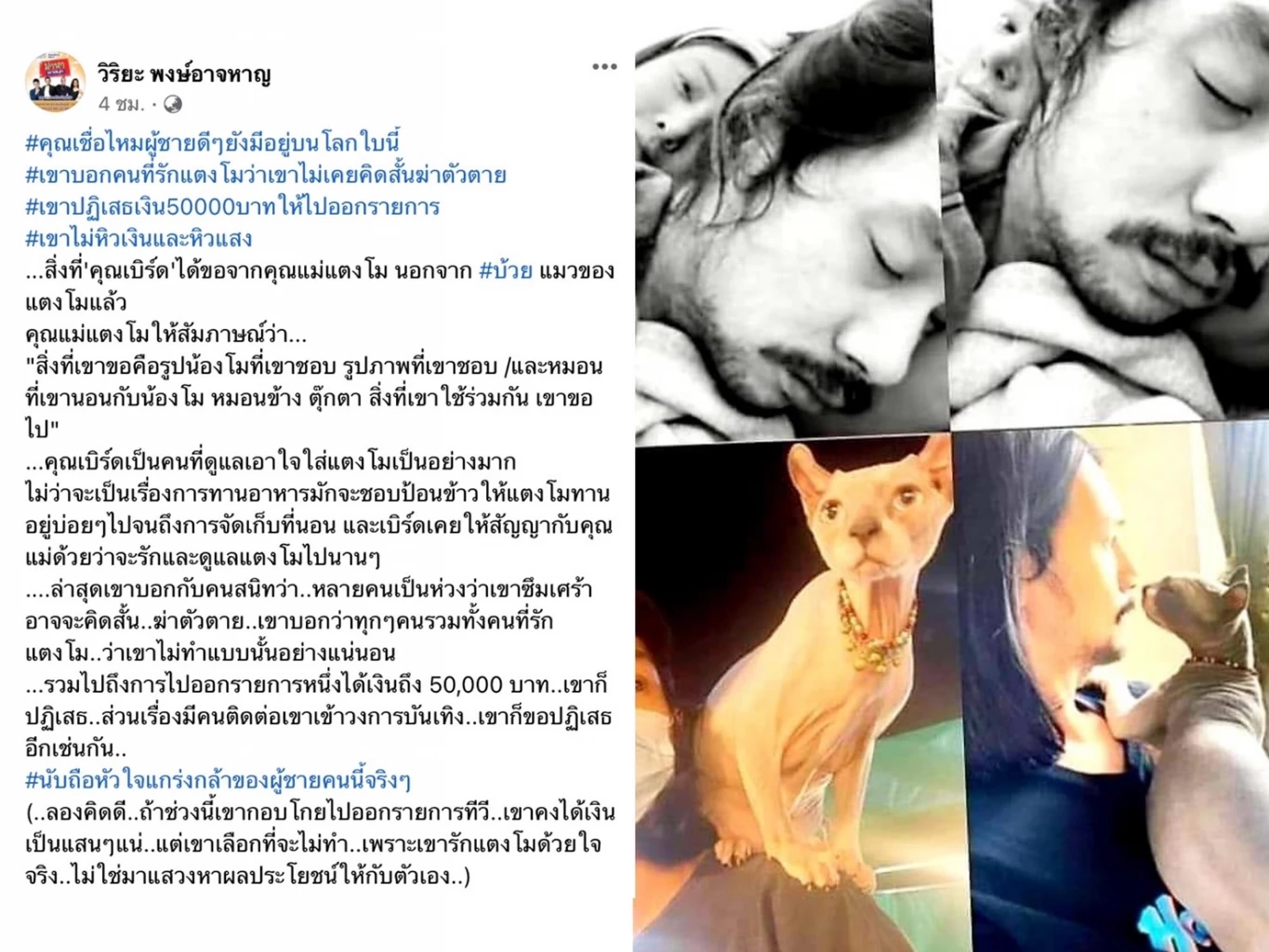 อุ๊บ วิริยะ นับถือใจ เบิร์ด แฟนแตงโม ไม่รับเงินออกรายการ ไม่หิวเงินไม่หิวแสง