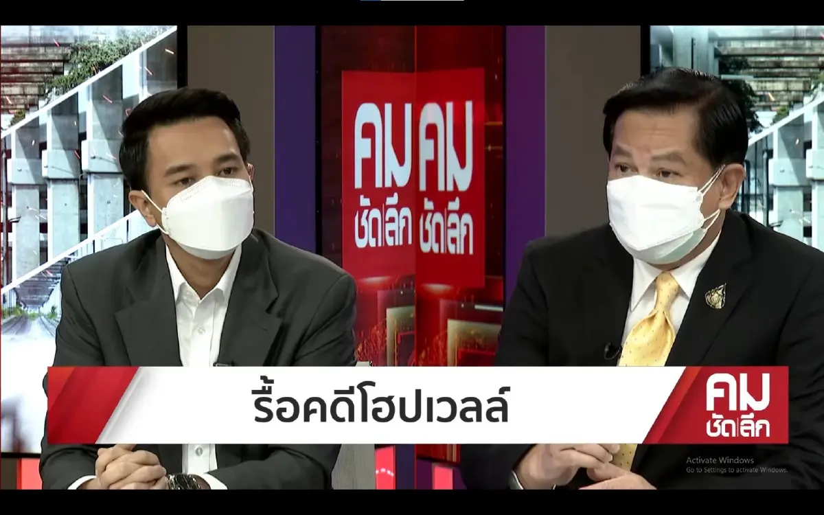 พีระพันธ์ุ เปิดเบื้องหลังต่อสู้รื้อคดี"ค่าโง่โฮปเวลล์"2.4 หมื่นล้านบาท