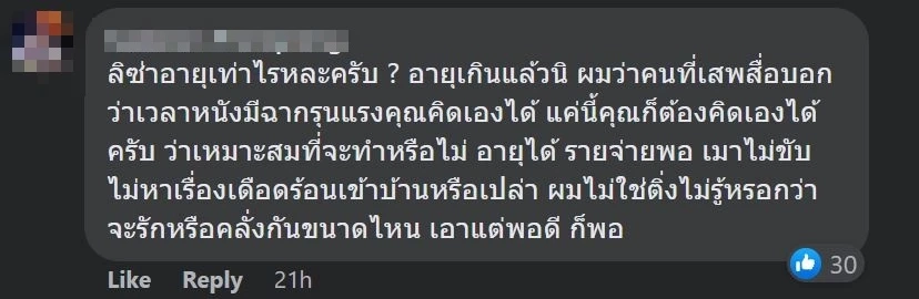 ความคิดเห็นชาวเน็ตปมลิซ่ารับโฆษณาเครื่องดื่มแอลกอฮอล์