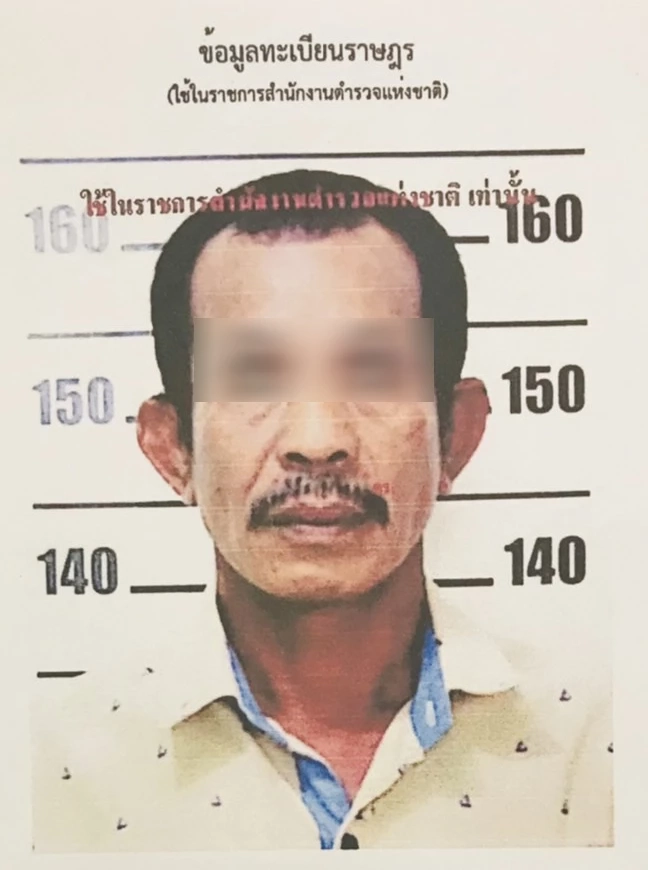 นายจำรัส รักษ์จันทร์ หรือไอ้ฉุย