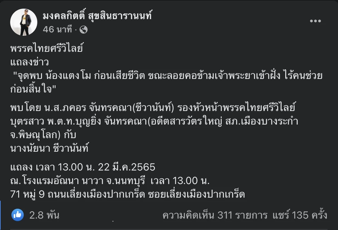 เต้ มงคลกิตติ์ มึน ผลตรวจแอลกอฮอล์ “แตงโม” เมาคนเดียว ล่าสุด พบจุดตกเรือแล้ว