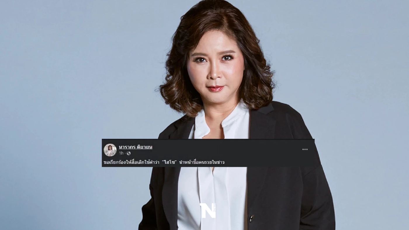 ป๋าเต็ด เดือด คำว่า “ไฮโซ” ไม่ใช่คำสรรพนาม เรียกชื่อก็ได้ ชาวเน็ตกดไลก์รัวๆ