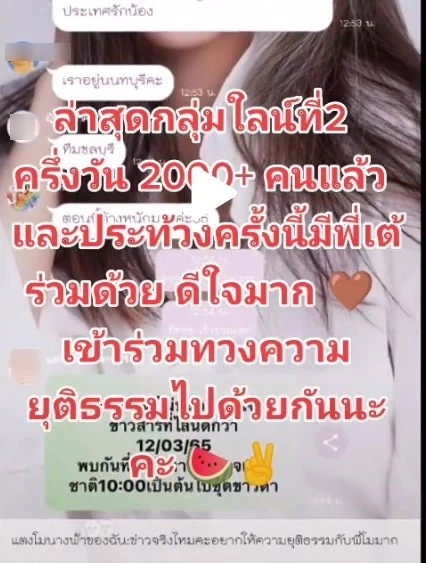 ผุดม็อบทวงคืนความยุติธรรม "แตงโม" นัดชุมนุมพรุ่งนี้ กดดัน ตร.