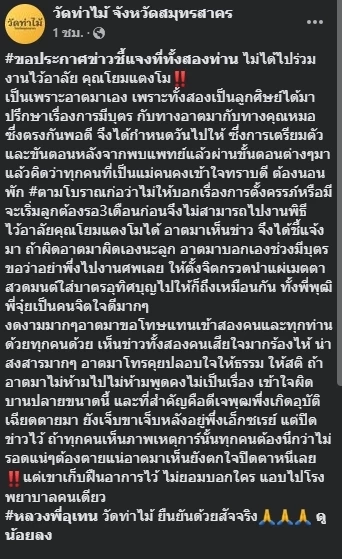 “หลวงพี่อุเทน” รับเป็นคนห้าม “พุฒ – จุ๋ย” ไม่ให้ไปไว้อาลัย "แตงโม นิดา"