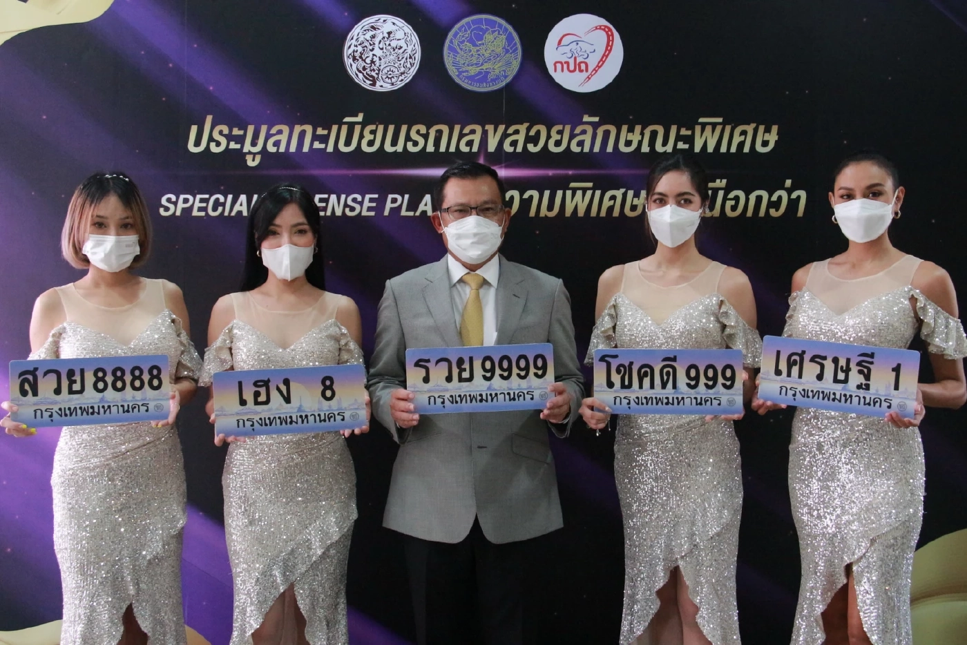 กรมขนส่งฯ เปิดประมูลทะเบียนพิเศษ 7 เม.ย.นี้ SUPERPREMIUM เริ่มต้น 1.5 ล้านบ.