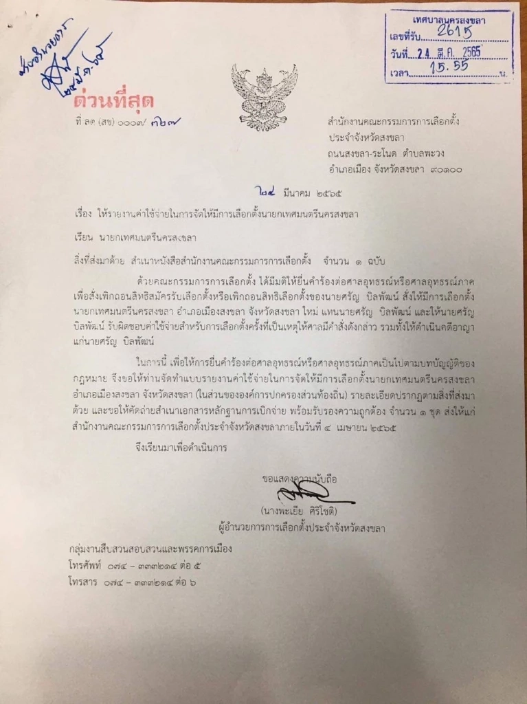 ใบแดง "นายกหมู"