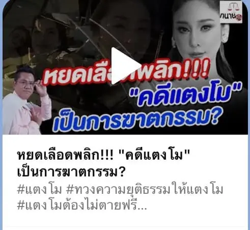 งานเข้า "หมอพรทิพย์" ระบุ โดนตัดต่อข้อมูลมั่ว ปมก้อนเลือด"แตงโม นิดา"