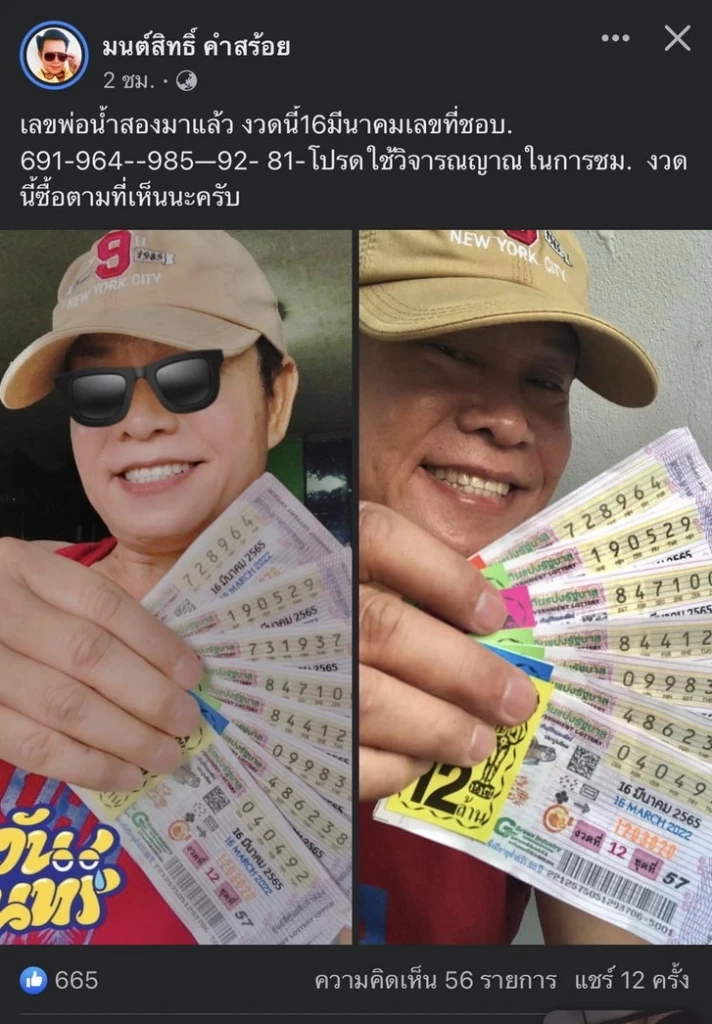 รวมเลขเด็ดมหาชน 16/3/65 "แตงโม นิดา-สรพงศ์ ชาตรี"เลขตรงกันอย่างเหลือเชื่อ