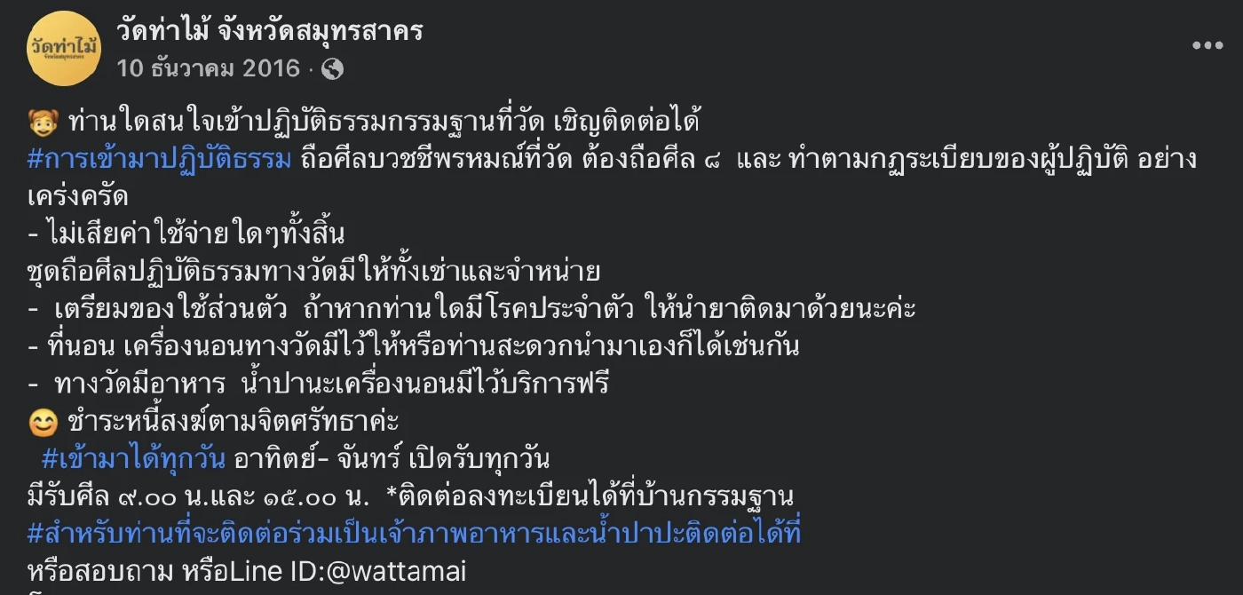วัดท่าไม้