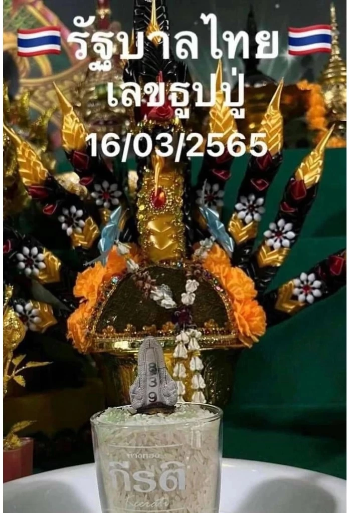 เลขธูปแม่น้ำหนึ่ง