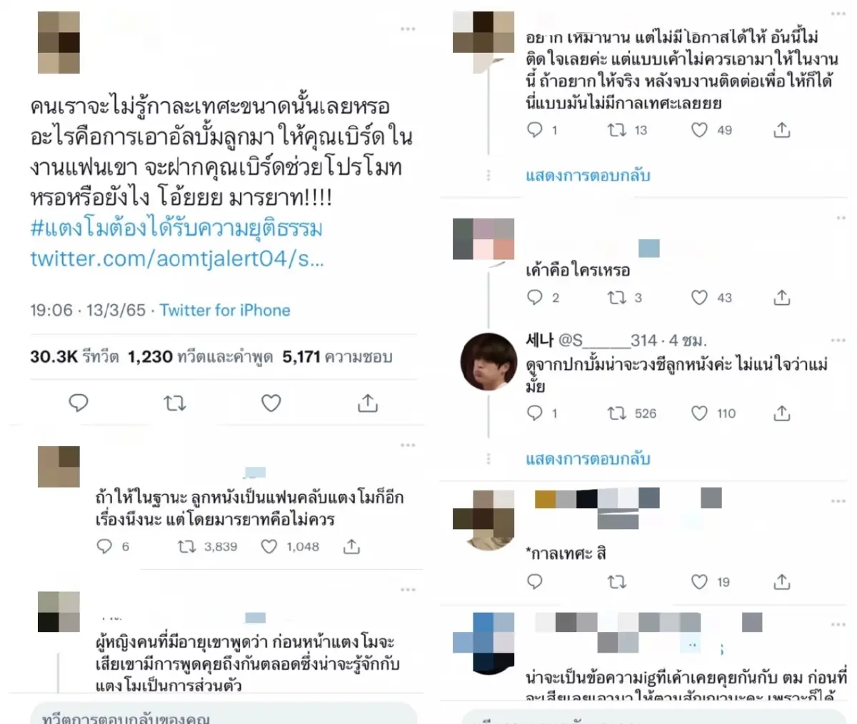 ชาวเน็ตแสดงความคิดเห็น