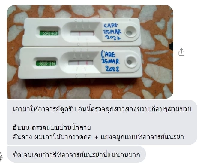 ชุดตรวจ ATK แบบบ้วนน้ำลาย แม่นจริงหรือเปล่า ? อ.เจษฎ์ แจง พร้อมแนะวิธีตรวจ