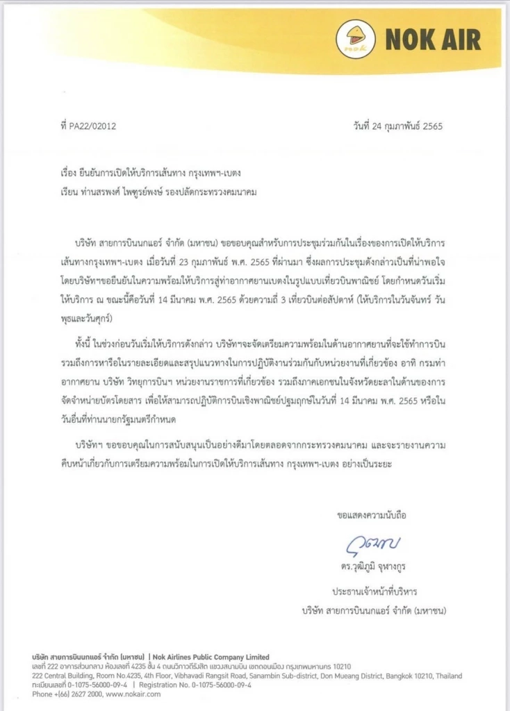 กรมท่าอากาศยาน สั่ง นกแอร์ แจงยกเลิกเที่ยวบิน "เบตง" กะทันหัน