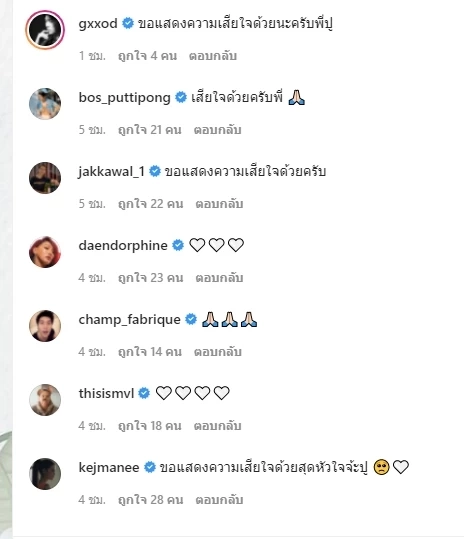 “ปู แบล็คเฮด” เคลื่อนไหว ขอบคุณทุกคนที่รัก “นุ๊กซี่” พร้อมแจ้งกำหนดการงานศพ